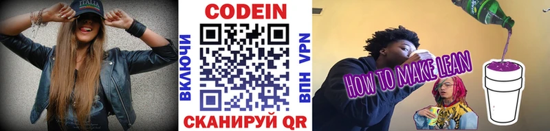 Купить закладки  Соль-Илецк  Codein напиток Lean (лин) 